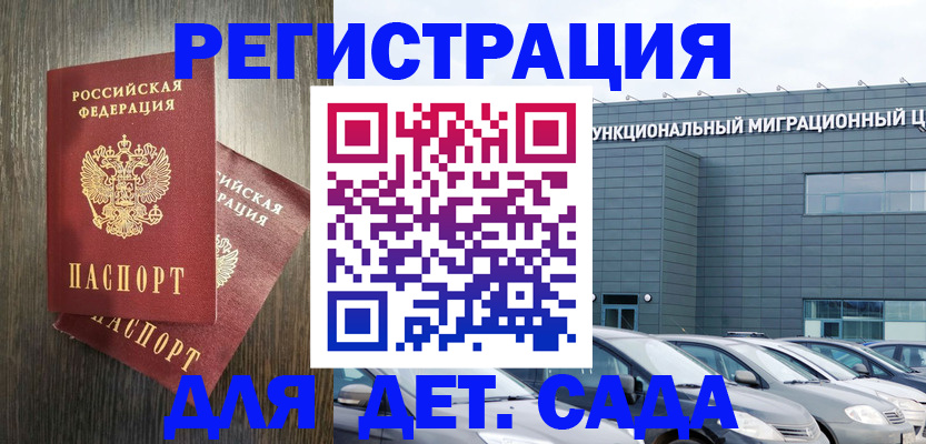 прописка для школы в Каргате